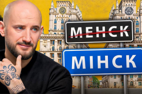 «Загляне сонца». Хто і чаму перайменаваў Менск у Мінск